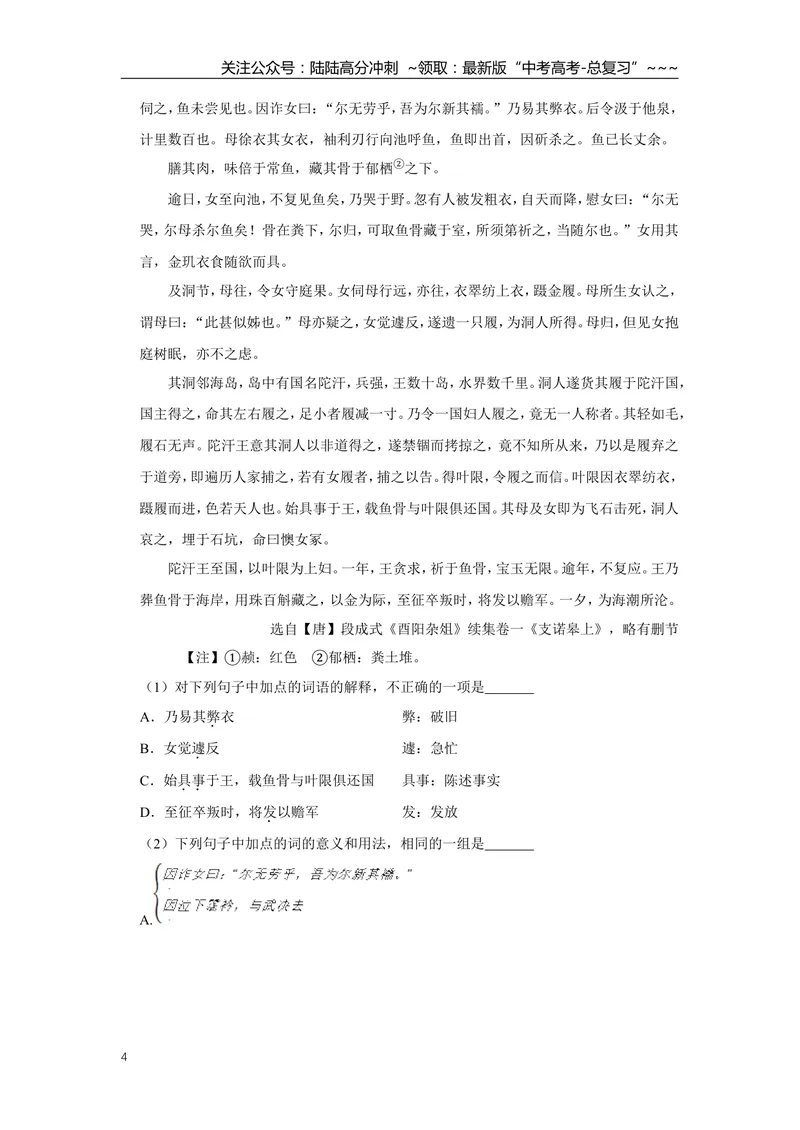 《2010年天津市高考语文试卷_专项复习_2026年-语文专项复习_2008年-2025年语文高考真题_2008-2020年高考_地方卷_天津高考语文07-21_A4word版》第4页预览