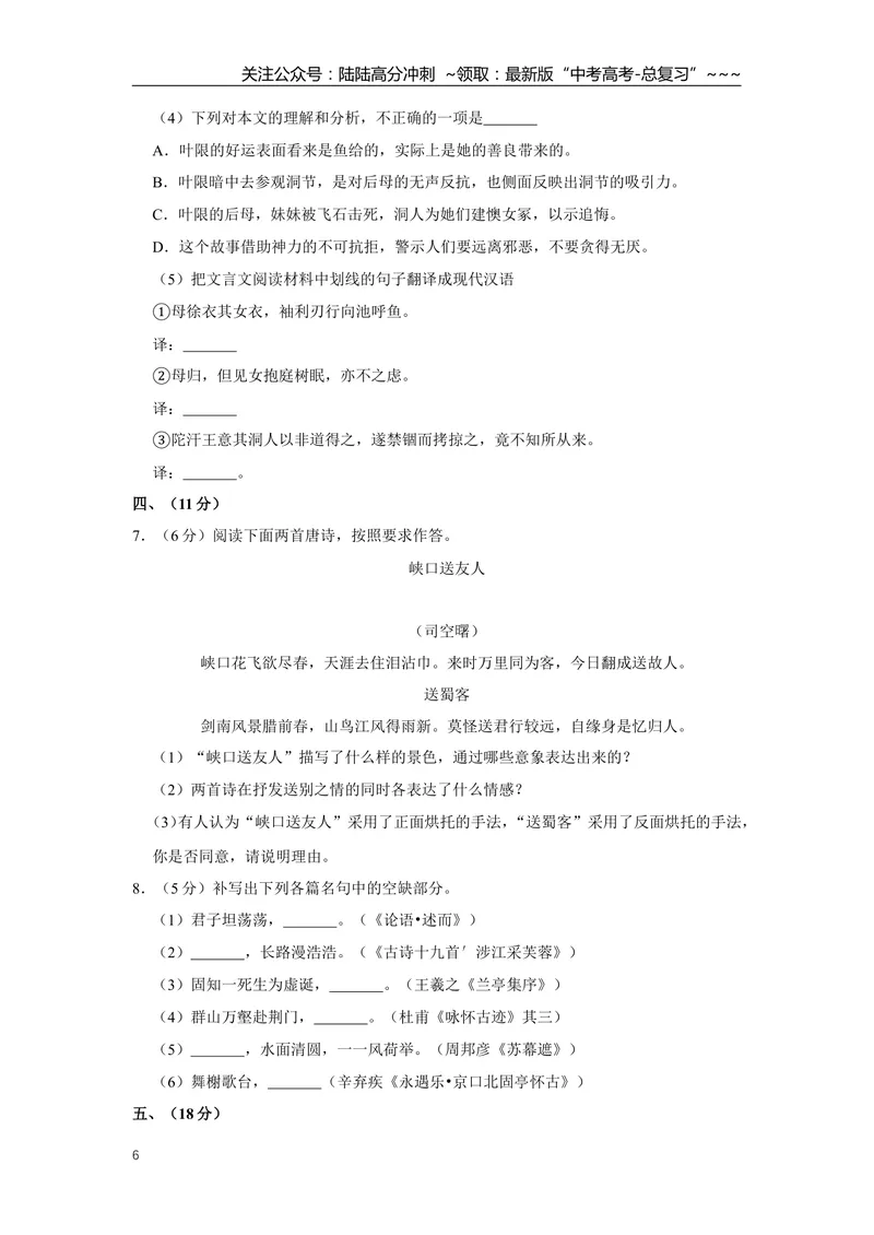 《2010年天津市高考语文试卷_专项复习_2026年-语文专项复习_2008年-2025年语文高考真题_2008-2020年高考_地方卷_天津高考语文07-21_A4word版》第6页预览