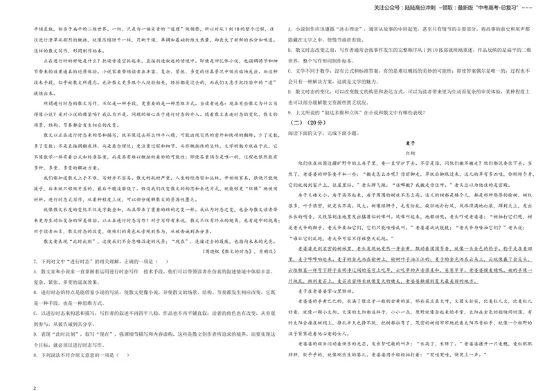 《2021年新高考浙江省语文试题（原卷版）_专项复习_2026年-语文专项复习_2008年-2025年语文高考真题_2021年高考_2021年浙江卷—语文_A3Word版》第2页预览