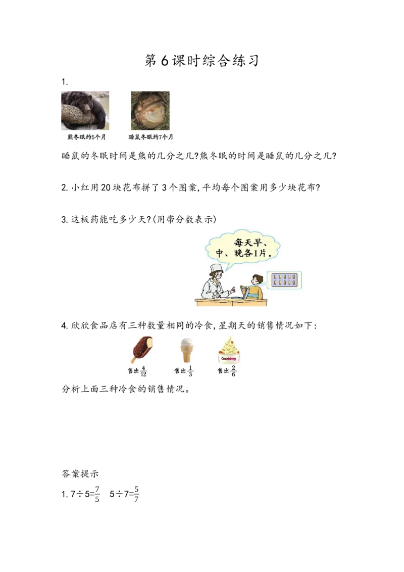 《2.6综合练习_小学1-6年级全科全套_1-6年级全科下册_五年级_五年级下数学_数学青岛版课课练(6年制)_青岛版六年制数学五年级下册课课练》第1页预览