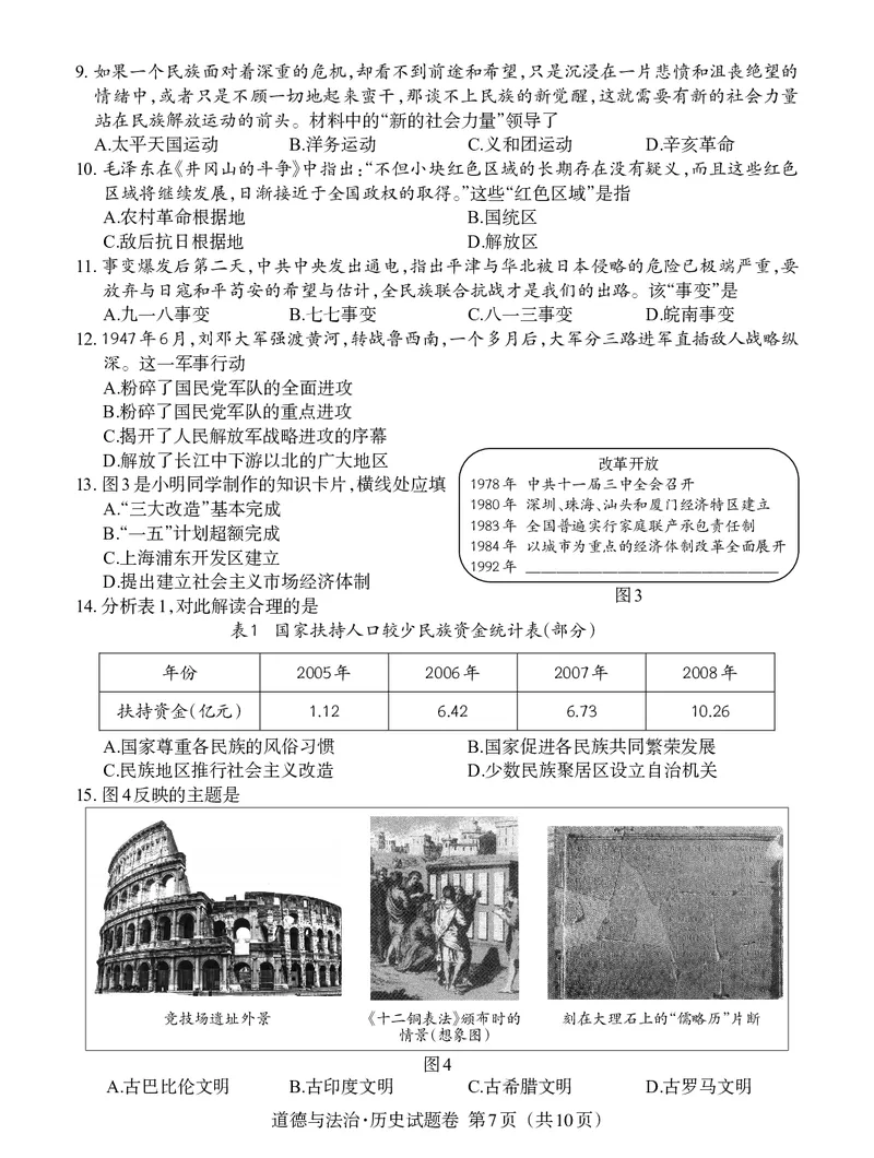《2023江西中考历史试卷+答案(PDF版)_12.2026年4月全国各地高考模拟卷_2026版初中金考卷•45套中考试卷汇编系列合集_全国版中考真题(1)_各省市《历年中考真题》2013-2024(10)_10江西卷》第2页预览