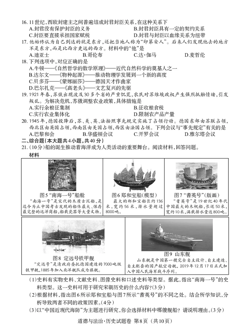 《2023江西中考历史试卷+答案(PDF版)_12.2026年4月全国各地高考模拟卷_2026版初中金考卷•45套中考试卷汇编系列合集_全国版中考真题(1)_各省市《历年中考真题》2013-2024(10)_10江西卷》第3页预览