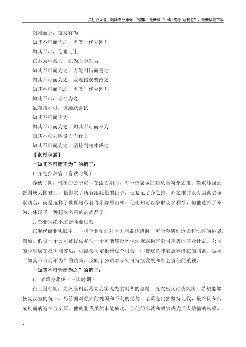 《2024-2025学年高三青桐鸣9月联考作文：知其不可而为之-（全国通用）_专项复习_2025年_2025年高考语文名校名题作文导写（全国通用）》第2页预览