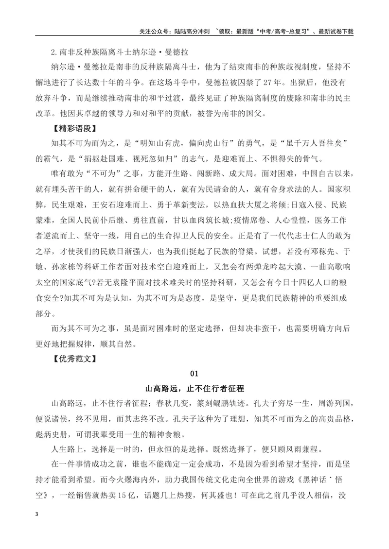 《2024-2025学年高三青桐鸣9月联考作文：知其不可而为之-（全国通用）_专项复习_2025年_2025年高考语文名校名题作文导写（全国通用）》第3页预览