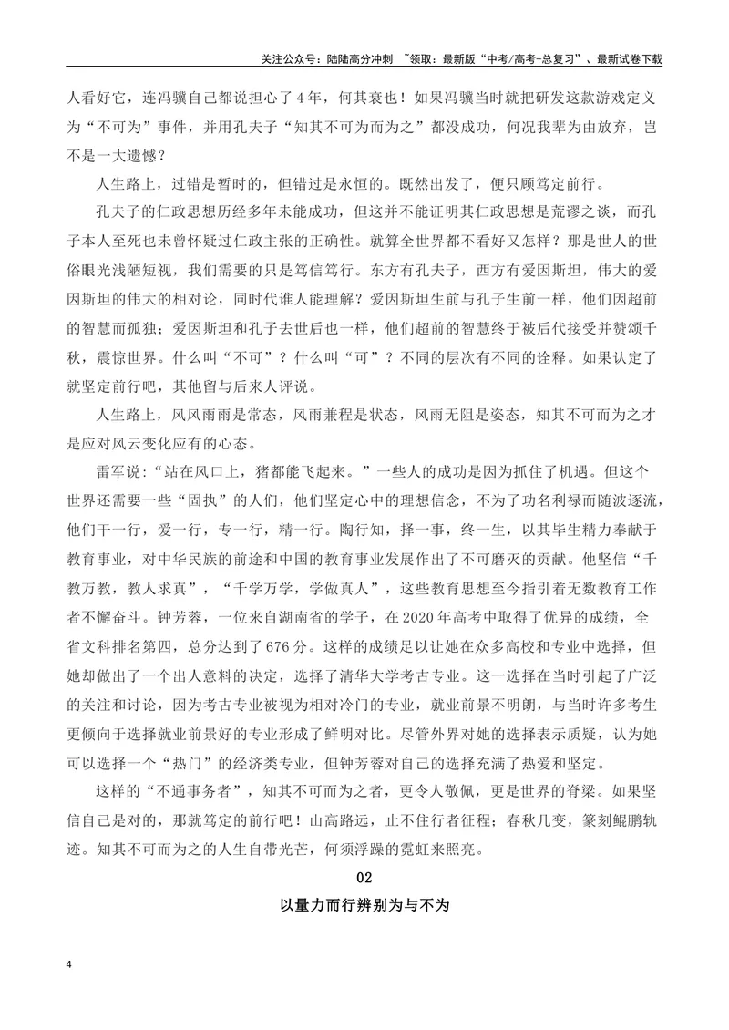 《2024-2025学年高三青桐鸣9月联考作文：知其不可而为之-（全国通用）_专项复习_2025年_2025年高考语文名校名题作文导写（全国通用）》第4页预览