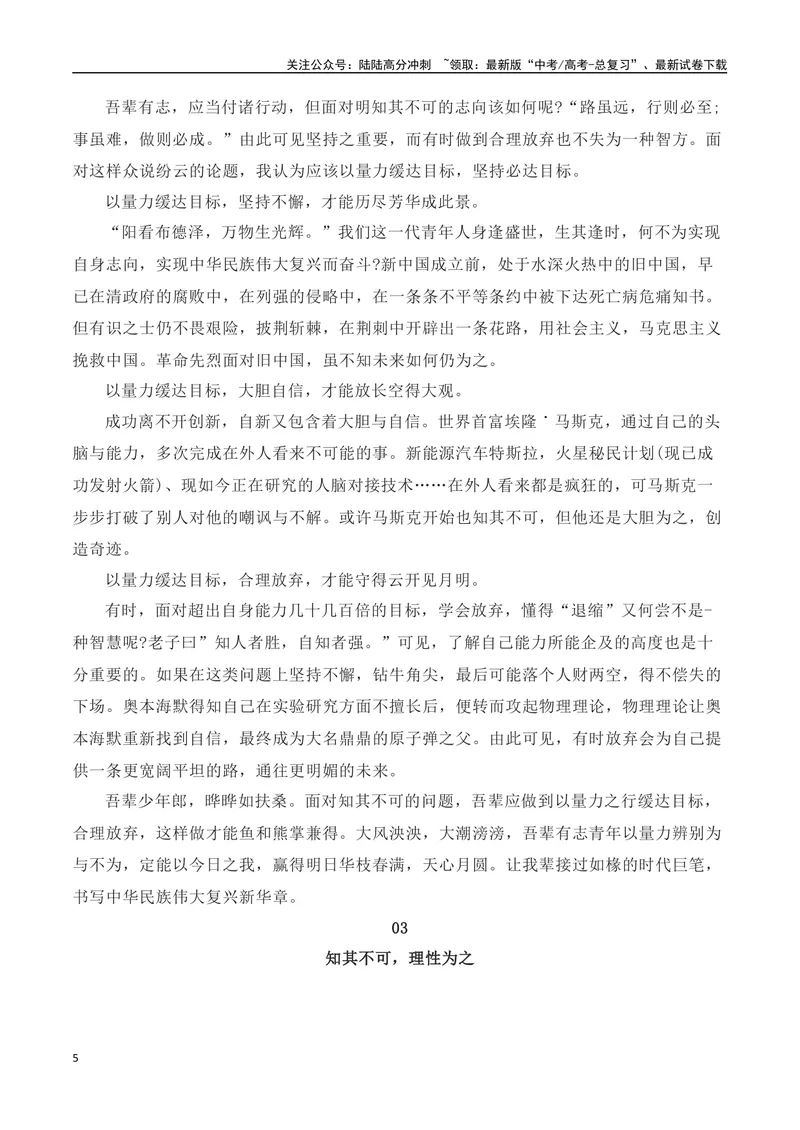 《2024-2025学年高三青桐鸣9月联考作文：知其不可而为之-（全国通用）_专项复习_2025年_2025年高考语文名校名题作文导写（全国通用）》第5页预览