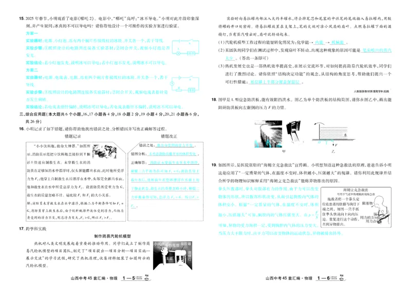 《2026《中考物理45套》山西答案_12.2026年4月全国各地高考模拟卷_2026版初中金考卷•45套中考试卷汇编系列合集_2026《天星教育•金考卷中考45套汇编》（中考）（山西版）》第3页预览