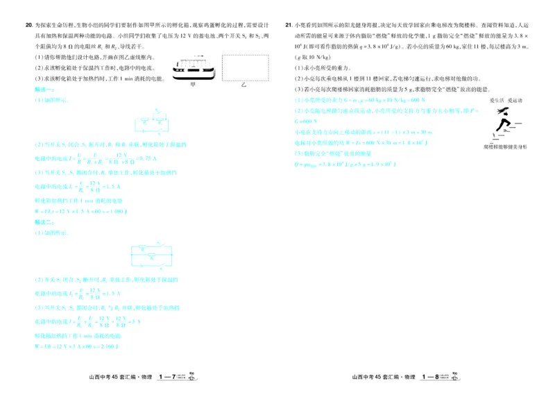 《2026《中考物理45套》山西答案_12.2026年4月全国各地高考模拟卷_2026版初中金考卷•45套中考试卷汇编系列合集_2026《天星教育•金考卷中考45套汇编》（中考）（山西版）》第4页预览