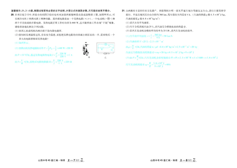 《2026《中考物理45套》山西答案_12.2026年4月全国各地高考模拟卷_2026版初中金考卷•45套中考试卷汇编系列合集_2026《天星教育•金考卷中考45套汇编》（中考）（山西版）》第8页预览