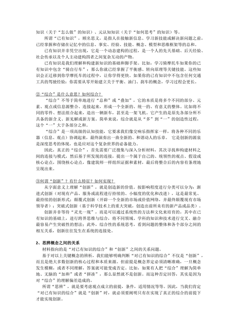 《2024年上海春季高考作文“综合与创新”导写-（上海专用）_专项复习_2026年-语文专项复习_232026年高考语文之近三年作文真题深度解析与写作指导（上海专用）》第2页预览