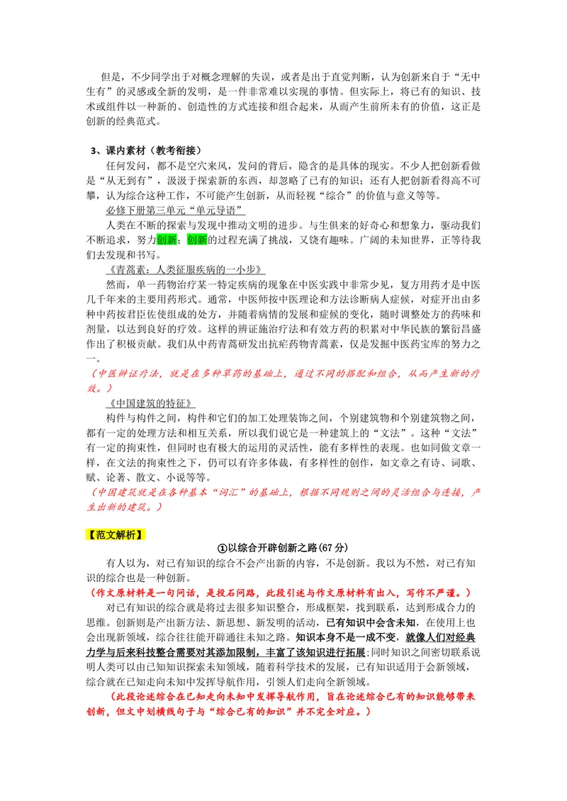 《2024年上海春季高考作文“综合与创新”导写-（上海专用）_专项复习_2026年-语文专项复习_232026年高考语文之近三年作文真题深度解析与写作指导（上海专用）》第3页预览