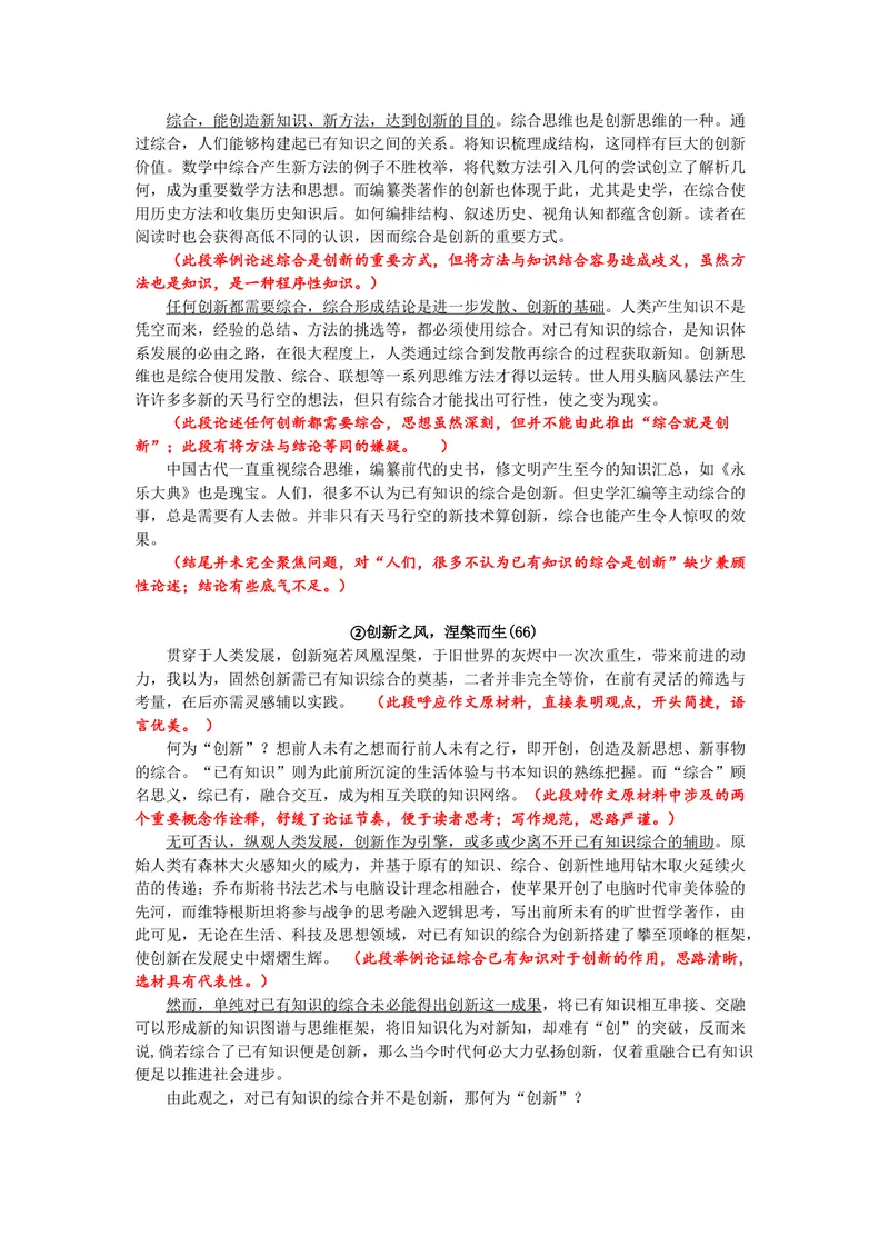 《2024年上海春季高考作文“综合与创新”导写-（上海专用）_专项复习_2026年-语文专项复习_232026年高考语文之近三年作文真题深度解析与写作指导（上海专用）》第4页预览