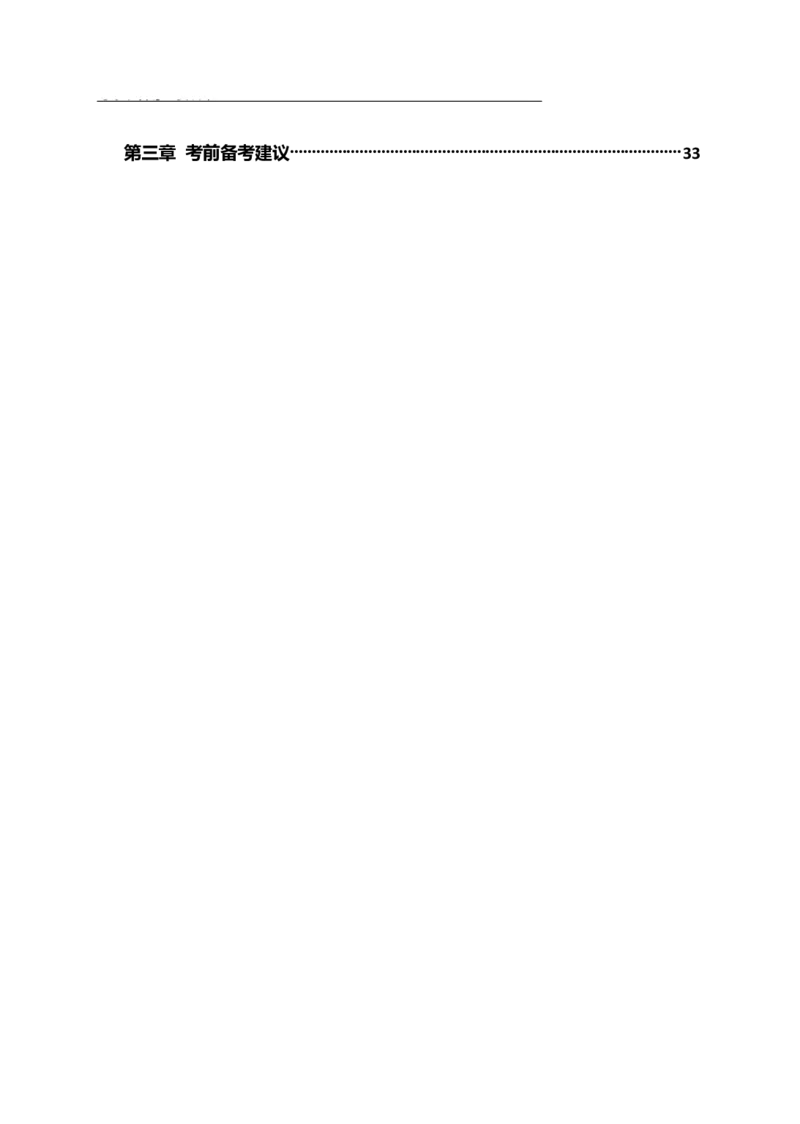 《判断推理-高频考点及练习_3539.2027北京定向选调_052027行测资料（名师笔记+技巧+必考点）_06行测高频考点集锦_行政能力测试-高频考点-精简版-适合短期突击》第2页预览