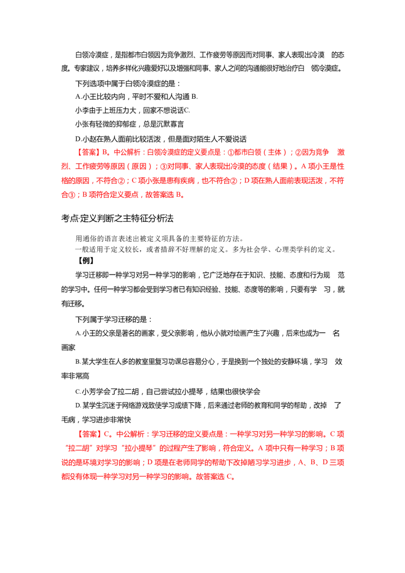 《判断推理-高频考点及练习_3539.2027北京定向选调_052027行测资料（名师笔记+技巧+必考点）_06行测高频考点集锦_行政能力测试-高频考点-精简版-适合短期突击》第7页预览