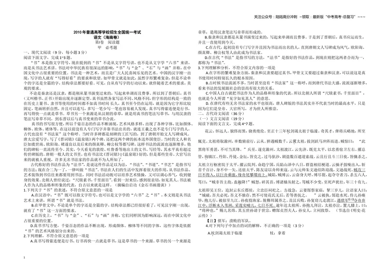 《2010年海南高考语文（原卷版）_专项复习_2026年-语文专项复习_2008年-2025年语文高考真题_2008-2020年高考_地方卷_海南高考语文08-21_A3word版》第1页预览