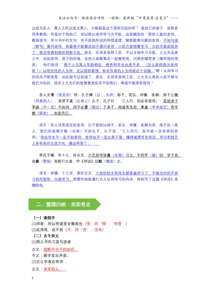 《《师说》文言知识梳理与写作取材（教师版）-8页_一轮复习_2026年-语文一轮复习_2026年高考语文一轮复习教材文言文知识梳理与写作取材-G384_资料》第2页预览