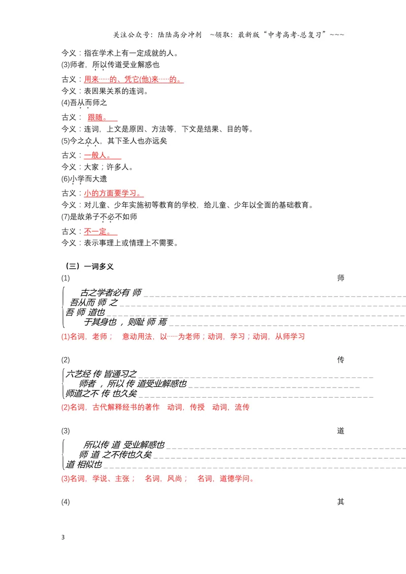 《《师说》文言知识梳理与写作取材（教师版）-8页_一轮复习_2026年-语文一轮复习_2026年高考语文一轮复习教材文言文知识梳理与写作取材-G384_资料》第3页预览