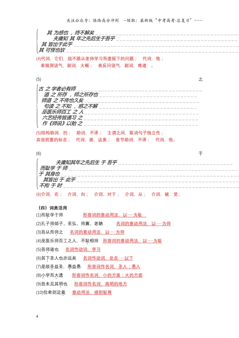 《《师说》文言知识梳理与写作取材（教师版）-8页_一轮复习_2026年-语文一轮复习_2026年高考语文一轮复习教材文言文知识梳理与写作取材-G384_资料》第4页预览