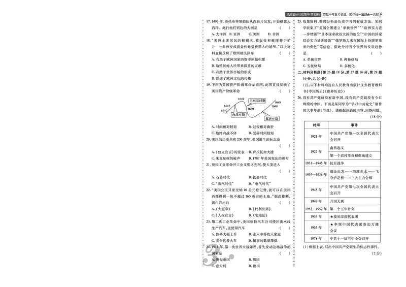 《2023年鞍山市中考历史真题_12.2026年4月全国各地高考模拟卷_2026版初中金考卷•45套中考试卷汇编系列合集_全国版中考真题(1)_辽宁各地中考_辽宁历史(25)_鞍山历史19-23》第2页预览