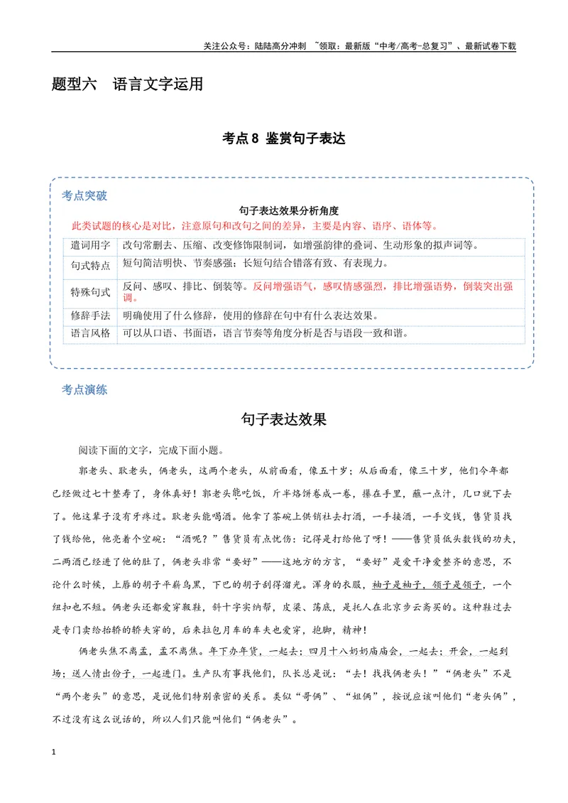 《34（语言文字运用）鉴赏句子表达（教师版）_专项复习_2025年_2025年高考语文题型全练点对点（新高考地区通用）_资料》第1页预览