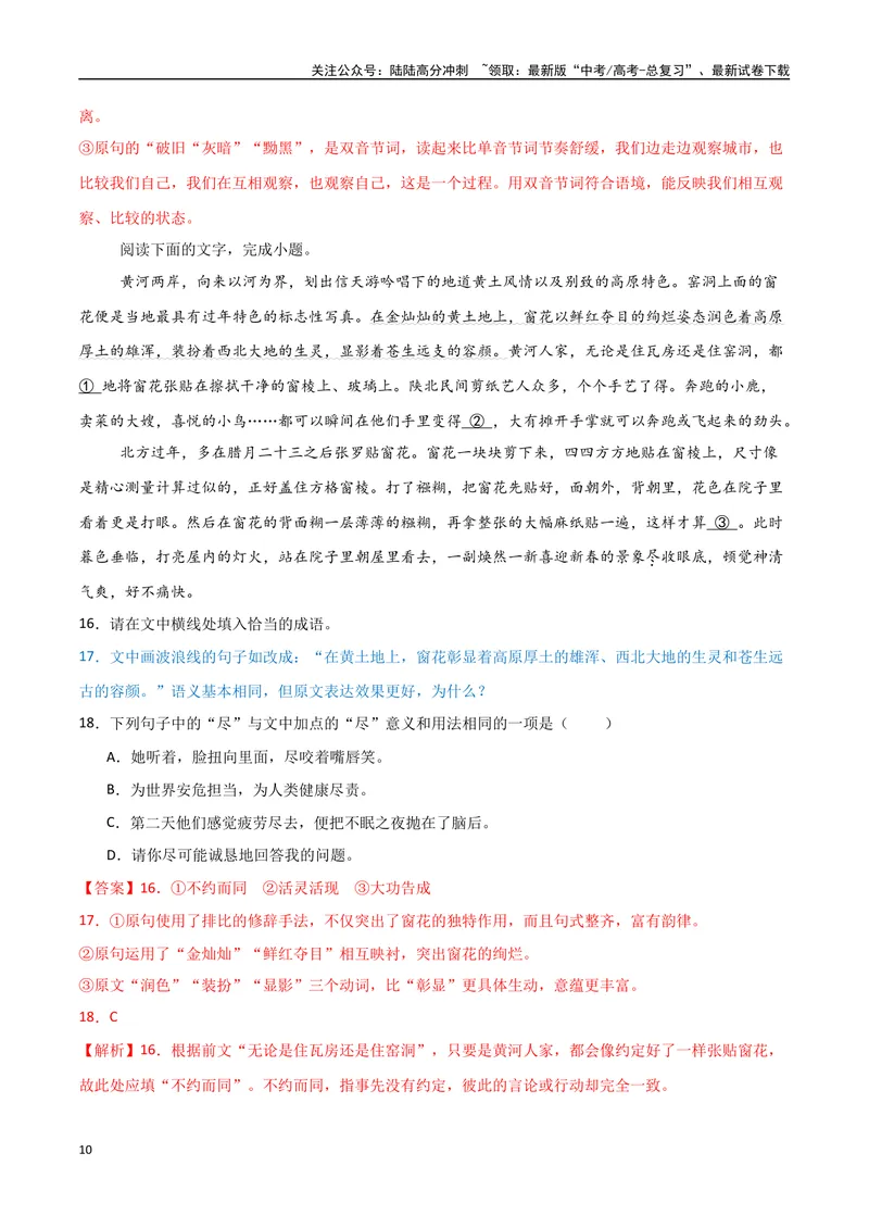《34（语言文字运用）鉴赏句子表达（教师版）_专项复习_2025年_2025年高考语文题型全练点对点（新高考地区通用）_资料》第10页预览