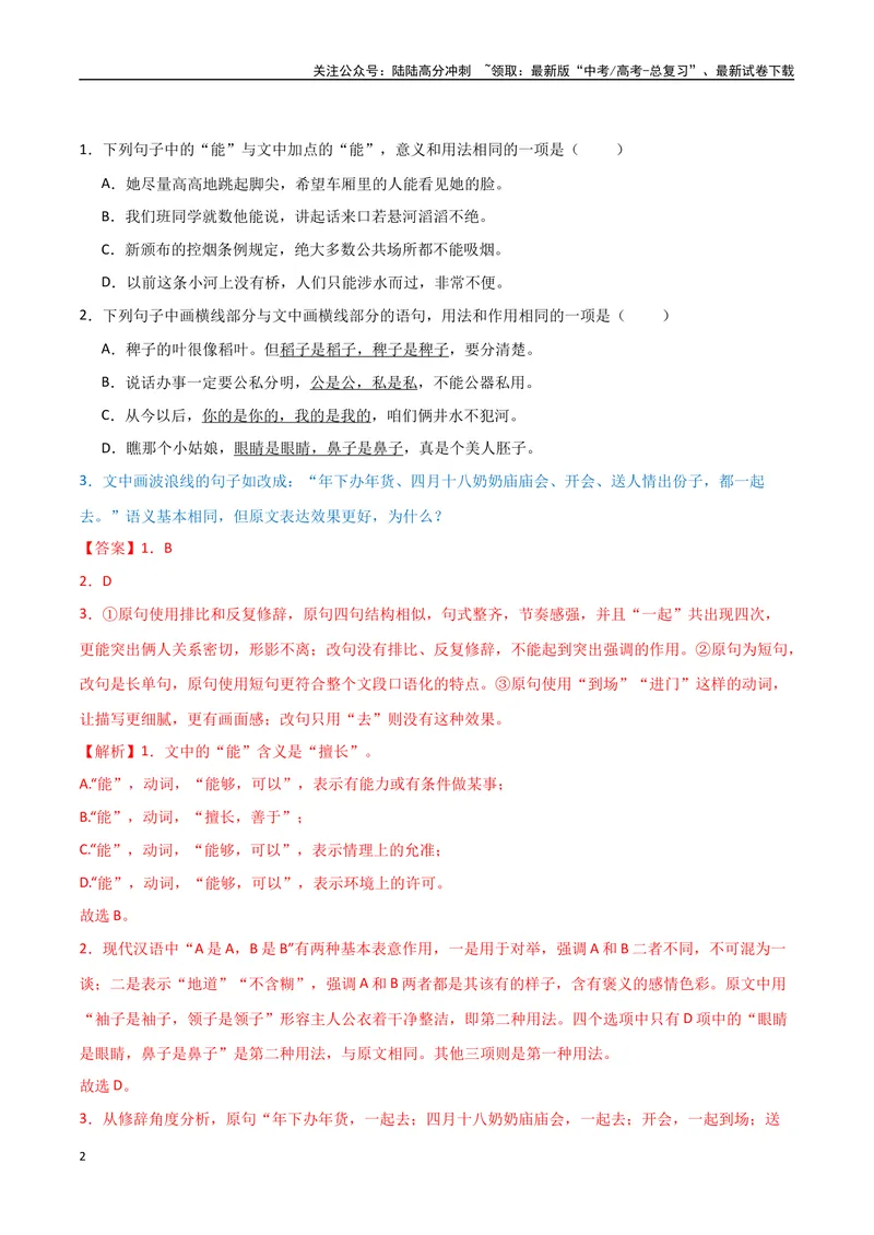 《34（语言文字运用）鉴赏句子表达（教师版）_专项复习_2025年_2025年高考语文题型全练点对点（新高考地区通用）_资料》第2页预览