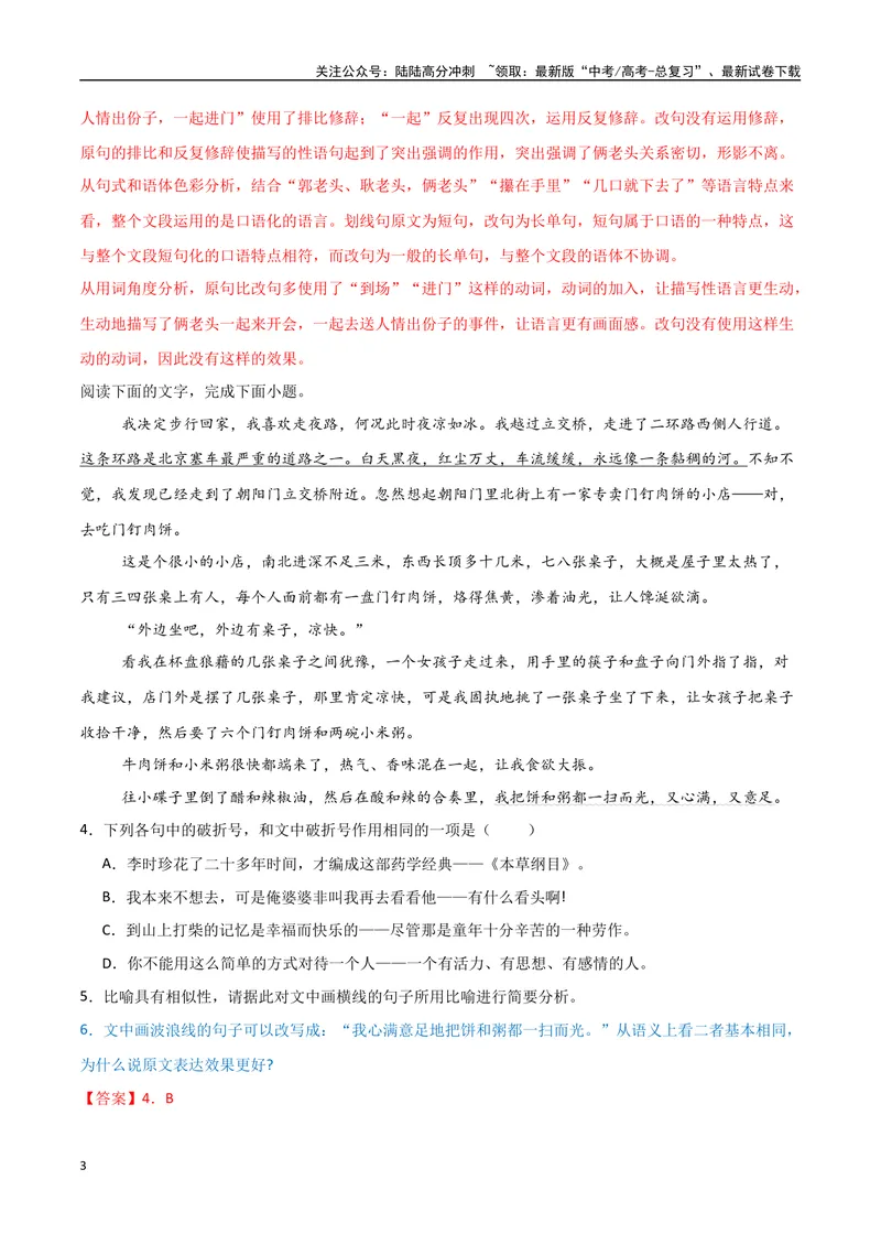 《34（语言文字运用）鉴赏句子表达（教师版）_专项复习_2025年_2025年高考语文题型全练点对点（新高考地区通用）_资料》第3页预览