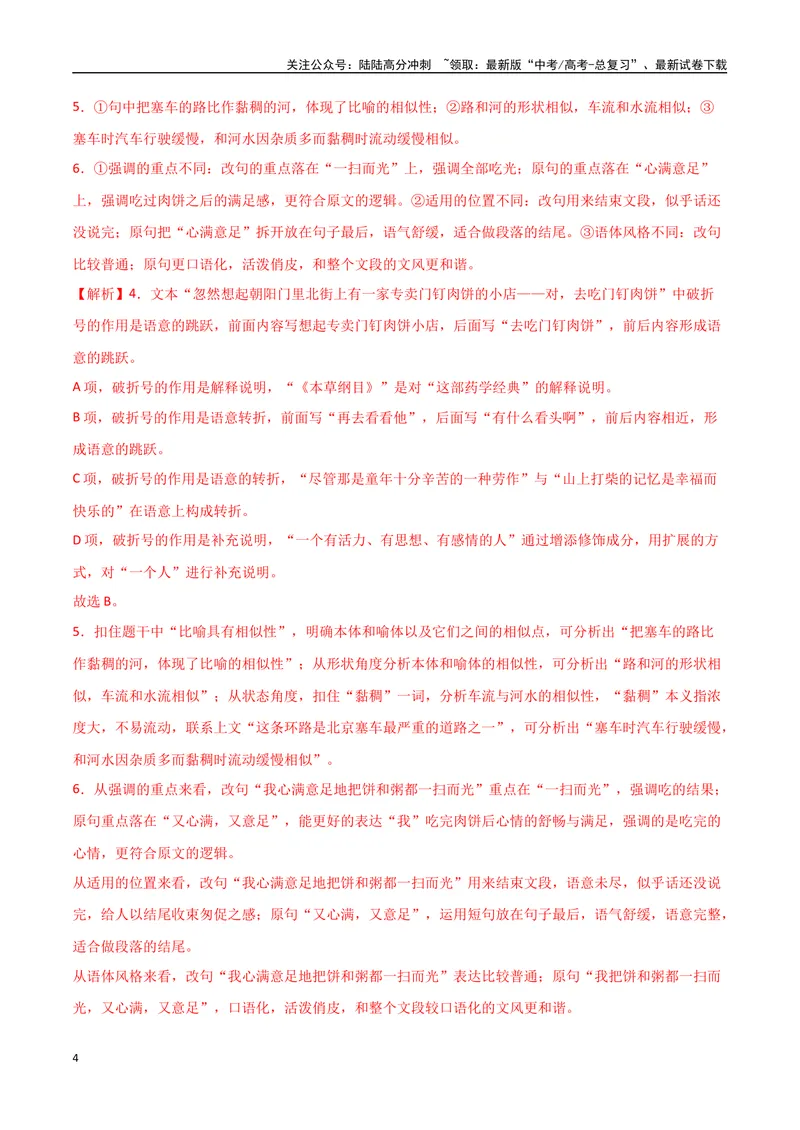 《34（语言文字运用）鉴赏句子表达（教师版）_专项复习_2025年_2025年高考语文题型全练点对点（新高考地区通用）_资料》第4页预览