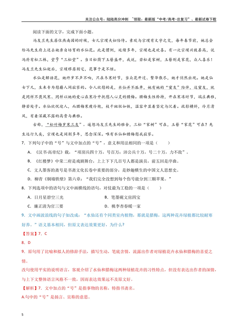 《34（语言文字运用）鉴赏句子表达（教师版）_专项复习_2025年_2025年高考语文题型全练点对点（新高考地区通用）_资料》第5页预览