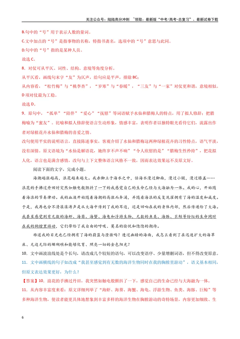 《34（语言文字运用）鉴赏句子表达（教师版）_专项复习_2025年_2025年高考语文题型全练点对点（新高考地区通用）_资料》第6页预览