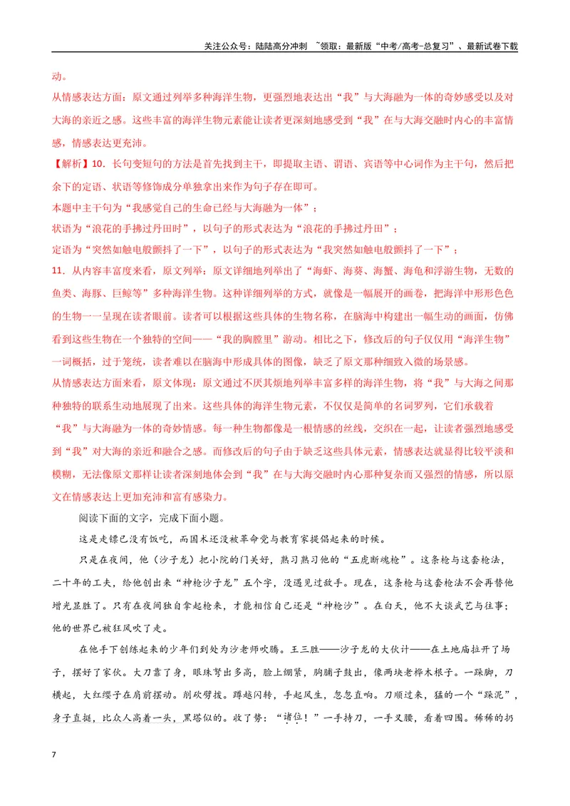 《34（语言文字运用）鉴赏句子表达（教师版）_专项复习_2025年_2025年高考语文题型全练点对点（新高考地区通用）_资料》第7页预览