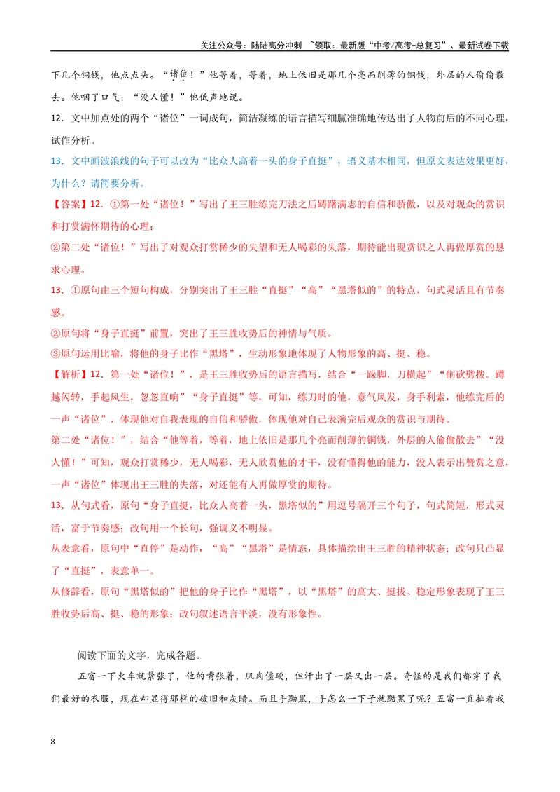 《34（语言文字运用）鉴赏句子表达（教师版）_专项复习_2025年_2025年高考语文题型全练点对点（新高考地区通用）_资料》第8页预览