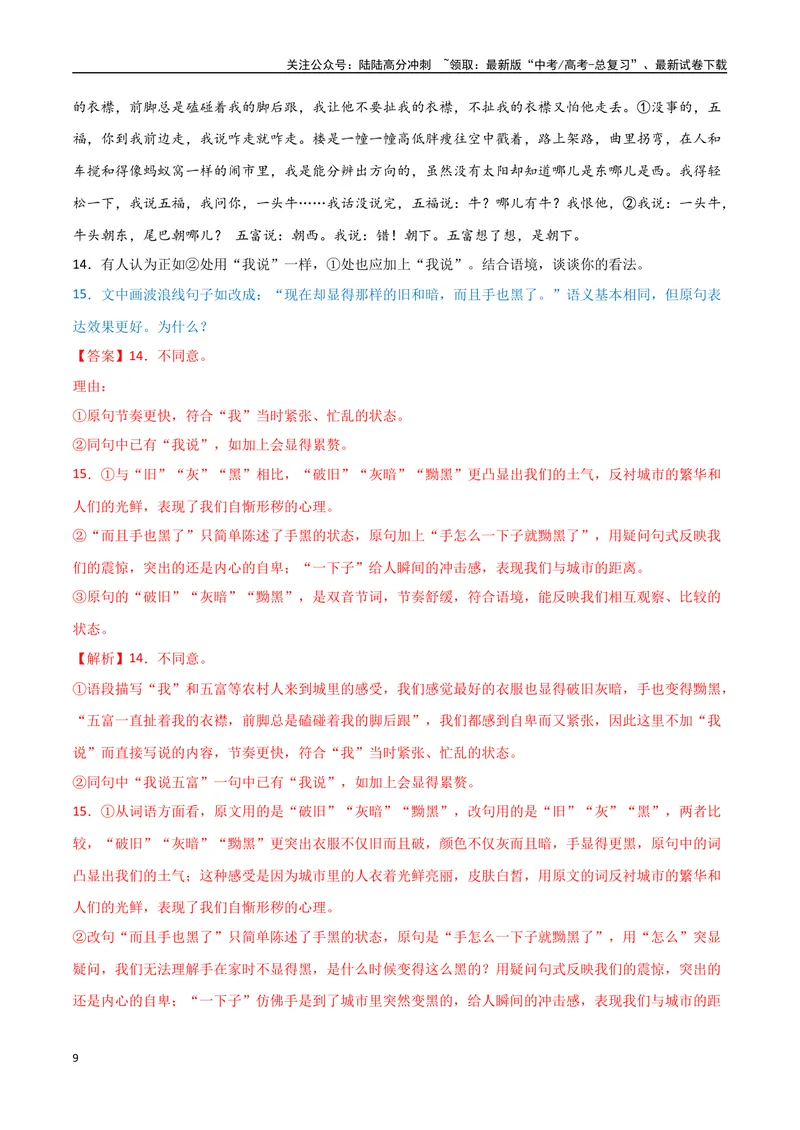 《34（语言文字运用）鉴赏句子表达（教师版）_专项复习_2025年_2025年高考语文题型全练点对点（新高考地区通用）_资料》第9页预览