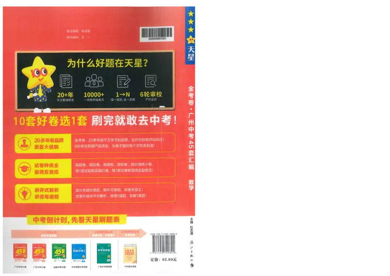 《A4版本中考45套汇编数学_12.2026年4月全国各地高考模拟卷_2026版初中金考卷•45套中考试卷汇编系列合集_2026《金考卷45套》广州专版数学,化学_2026金考卷广州专版数学》第1页预览