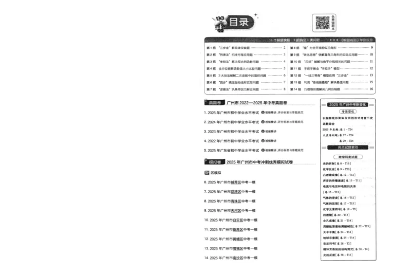 《A4版本中考45套汇编数学_12.2026年4月全国各地高考模拟卷_2026版初中金考卷•45套中考试卷汇编系列合集_2026《金考卷45套》广州专版数学,化学_2026金考卷广州专版数学》第4页预览