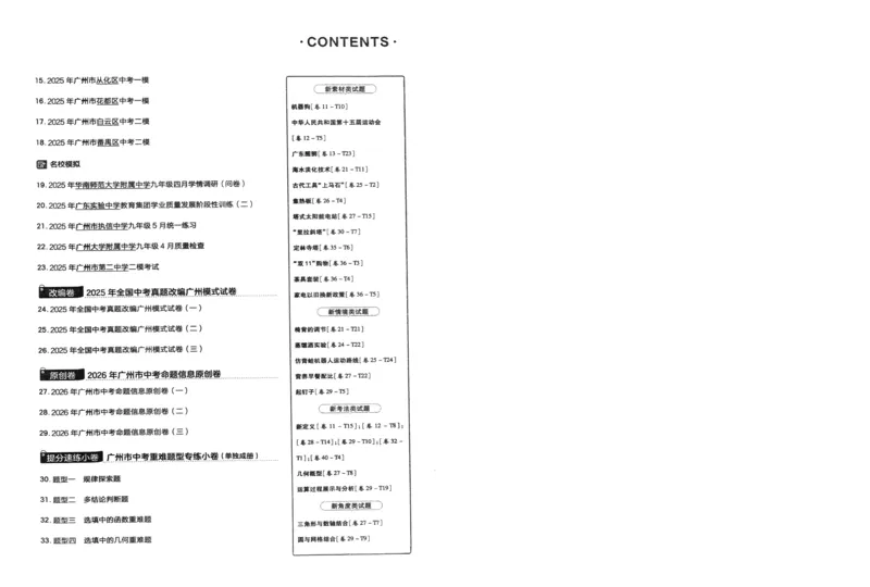 《A4版本中考45套汇编数学_12.2026年4月全国各地高考模拟卷_2026版初中金考卷•45套中考试卷汇编系列合集_2026《金考卷45套》广州专版数学,化学_2026金考卷广州专版数学》第5页预览