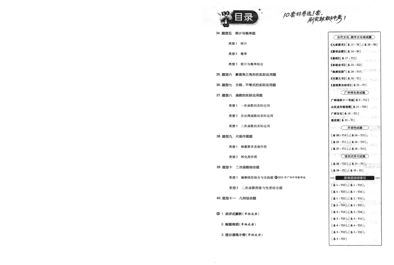 《A4版本中考45套汇编数学_12.2026年4月全国各地高考模拟卷_2026版初中金考卷•45套中考试卷汇编系列合集_2026《金考卷45套》广州专版数学,化学_2026金考卷广州专版数学》第6页预览