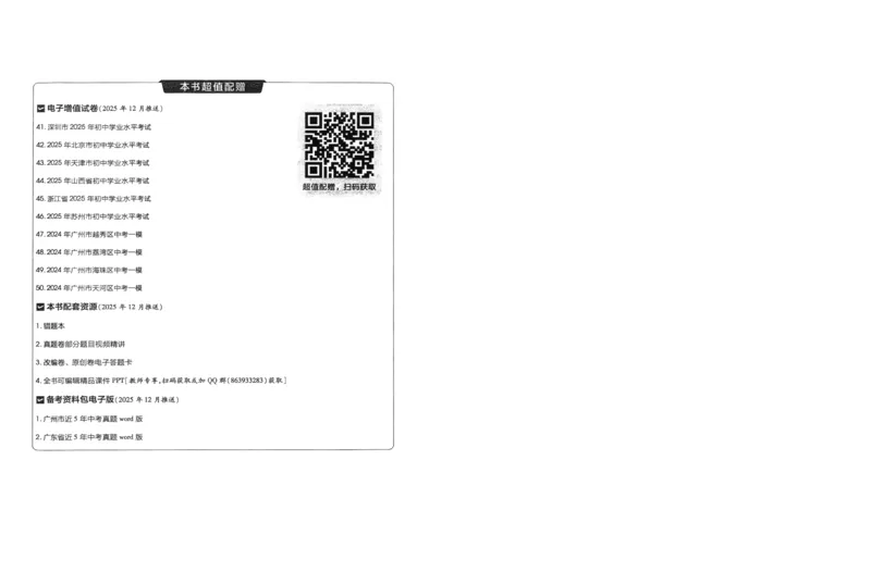 《A4版本中考45套汇编数学_12.2026年4月全国各地高考模拟卷_2026版初中金考卷•45套中考试卷汇编系列合集_2026《金考卷45套》广州专版数学,化学_2026金考卷广州专版数学》第7页预览