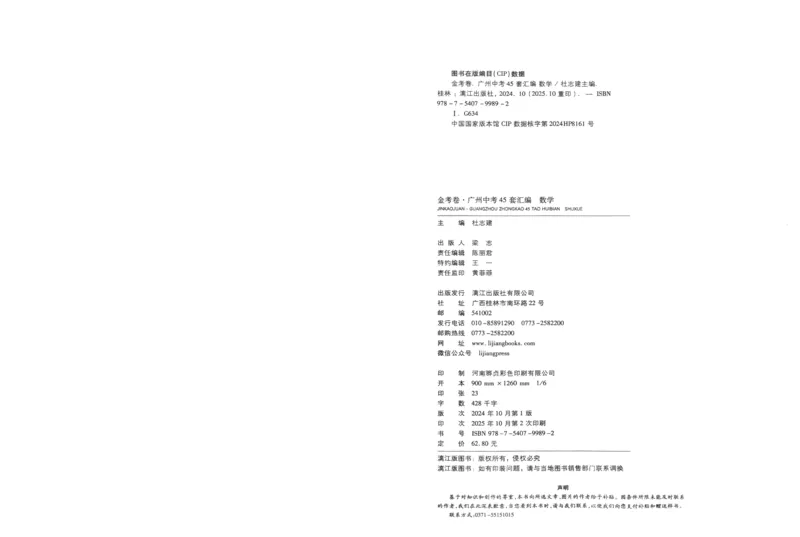 《A4版本中考45套汇编数学_12.2026年4月全国各地高考模拟卷_2026版初中金考卷•45套中考试卷汇编系列合集_2026《金考卷45套》广州专版数学,化学_2026金考卷广州专版数学》第8页预览
