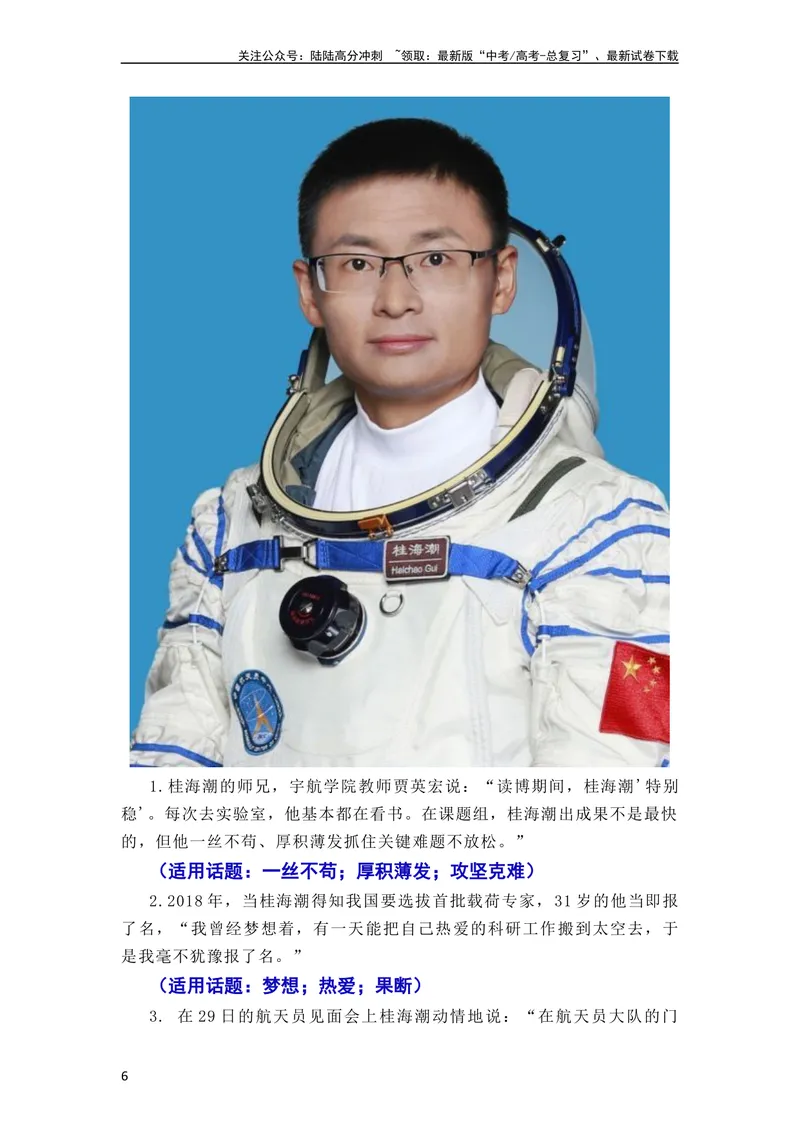 《“神舟十六”问天，续写复兴新篇——神舟十六号飞船发射成功（全国通用）_一轮复习_2024年_2024年高考语文作文一轮复习综合备考技巧全国通用_素材篇》第6页预览