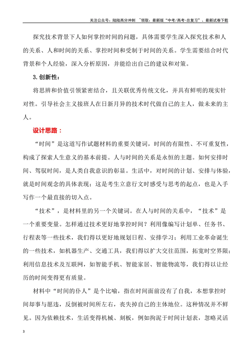 《2023年全国甲卷作文深度解析及导写（设计思路+审题立意+范文展示+素材链接）-_专项复习_2024年_2024年高考语文作文热点素材速递速用写作运用提升作文_资料》第3页预览