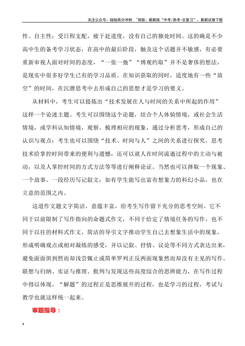 《2023年全国甲卷作文深度解析及导写（设计思路+审题立意+范文展示+素材链接）-_专项复习_2024年_2024年高考语文作文热点素材速递速用写作运用提升作文_资料》第4页预览