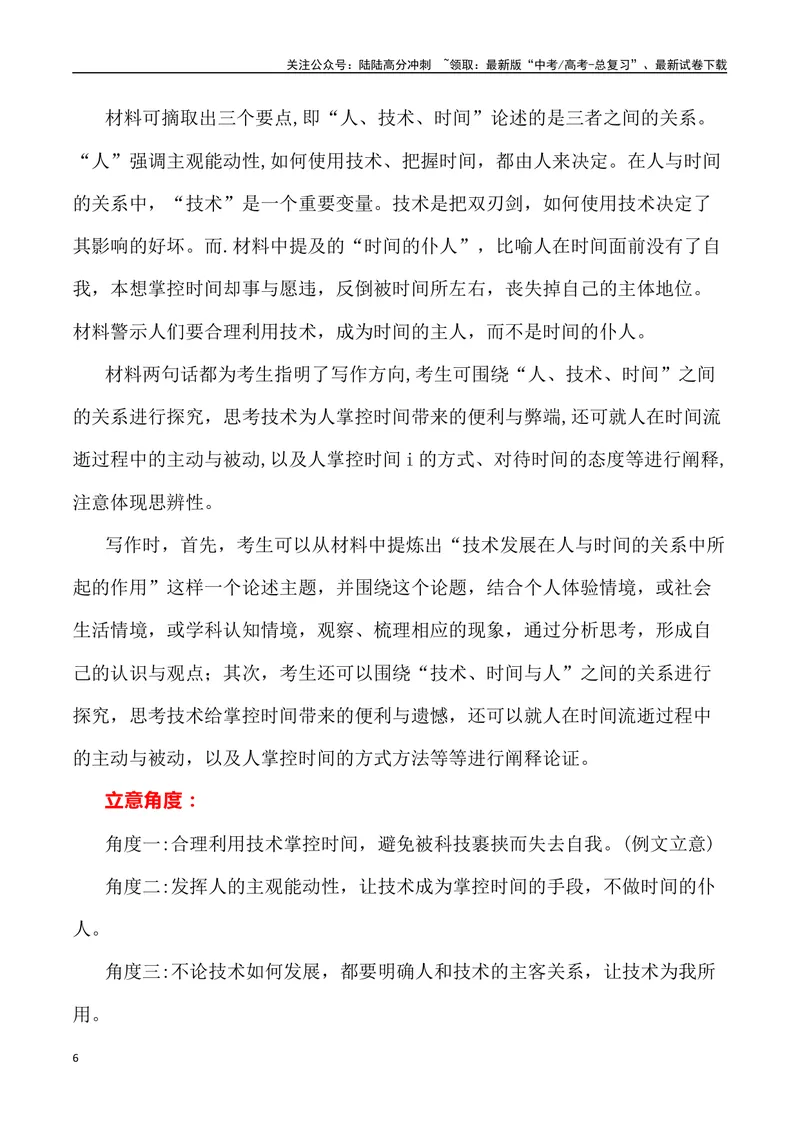 《2023年全国甲卷作文深度解析及导写（设计思路+审题立意+范文展示+素材链接）-_专项复习_2024年_2024年高考语文作文热点素材速递速用写作运用提升作文_资料》第6页预览
