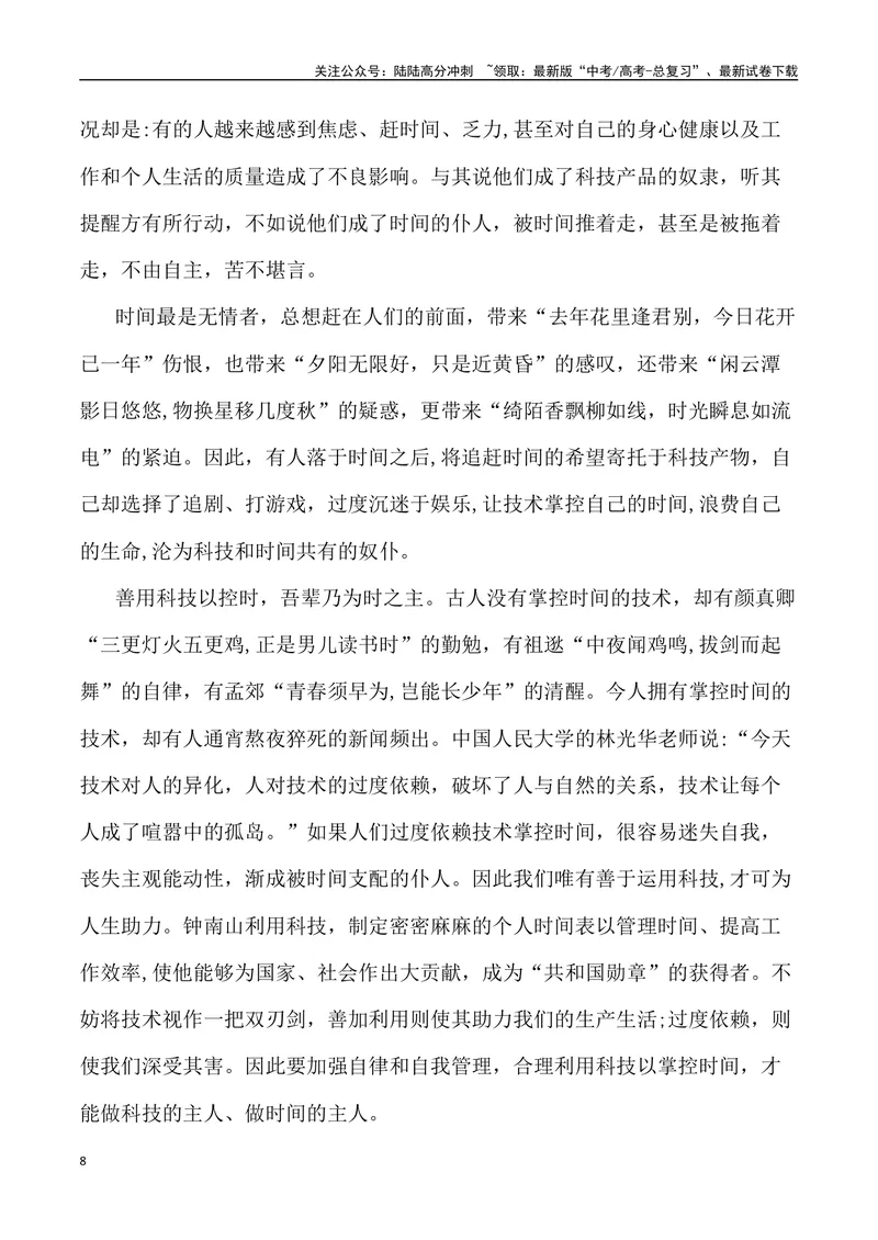 《2023年全国甲卷作文深度解析及导写（设计思路+审题立意+范文展示+素材链接）-_专项复习_2024年_2024年高考语文作文热点素材速递速用写作运用提升作文_资料》第8页预览