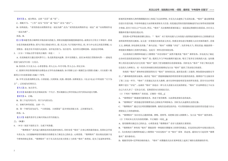 《2013年天津市高考语文试卷解析版_专项复习_2026年-语文专项复习_2008年-2025年语文高考真题_2008-2020年高考_地方卷_天津高考语文07-21_A3word版》第2页预览