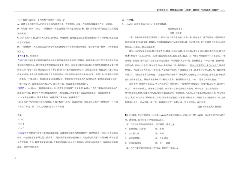《2013年天津市高考语文试卷解析版_专项复习_2026年-语文专项复习_2008年-2025年语文高考真题_2008-2020年高考_地方卷_天津高考语文07-21_A3word版》第3页预览