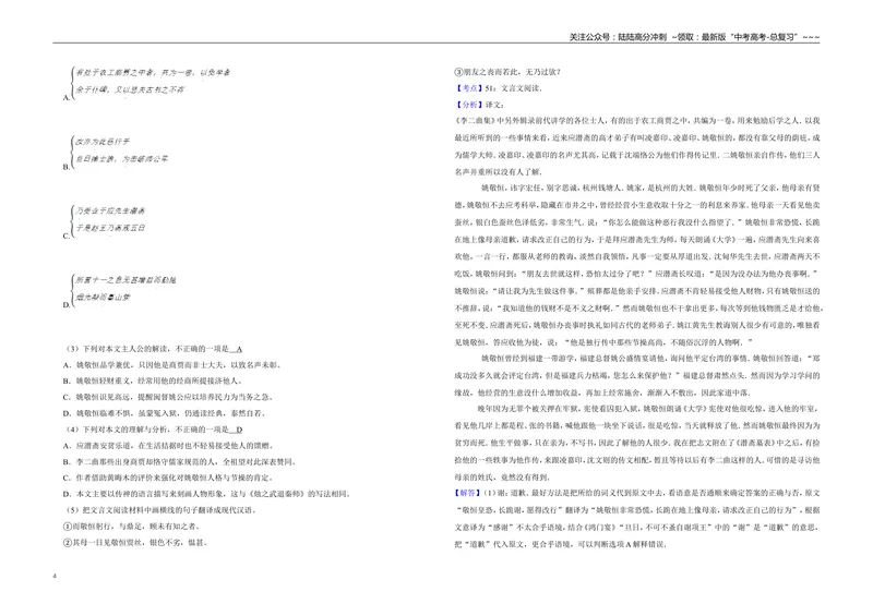 《2013年天津市高考语文试卷解析版_专项复习_2026年-语文专项复习_2008年-2025年语文高考真题_2008-2020年高考_地方卷_天津高考语文07-21_A3word版》第4页预览