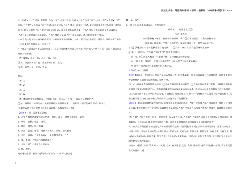 《2013年天津市高考语文试卷解析版_专项复习_2026年-语文专项复习_2008年-2025年语文高考真题_2008-2020年高考_地方卷_天津高考语文07-21_A3word版》第5页预览