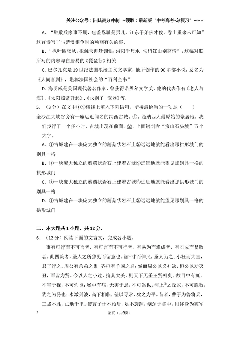 《2011年北京市高考语文试卷（原卷版）_专项复习_2026年-语文专项复习_2008年-2025年语文高考真题_2008-2020年高考_地方卷_北京高考语文08-21_A4word版》第2页预览