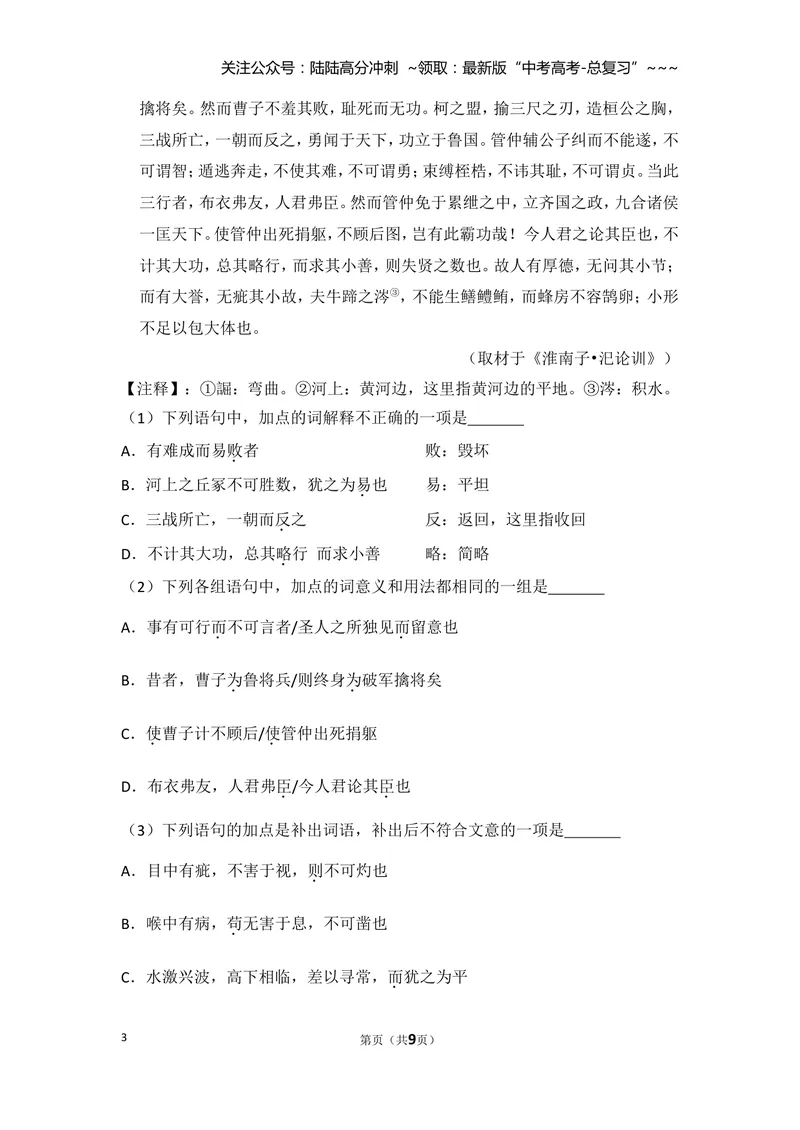 《2011年北京市高考语文试卷（原卷版）_专项复习_2026年-语文专项复习_2008年-2025年语文高考真题_2008-2020年高考_地方卷_北京高考语文08-21_A4word版》第3页预览
